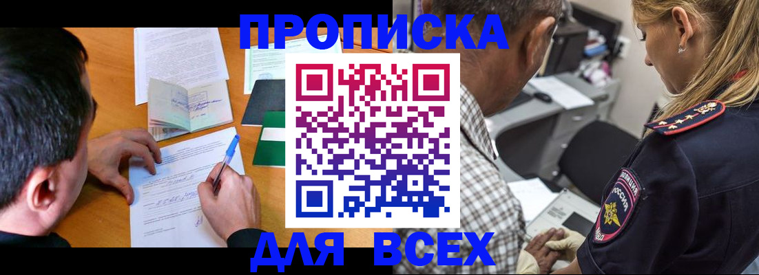 прописка для кредита в Чудово